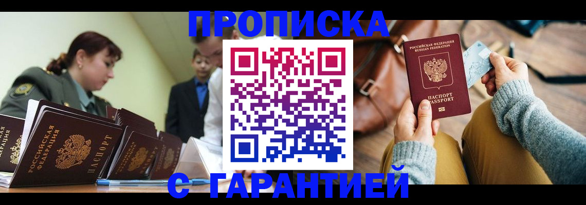 прописка в квартире в Кингисеппе