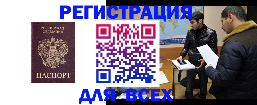 прописка регистрация в Кингисеппе